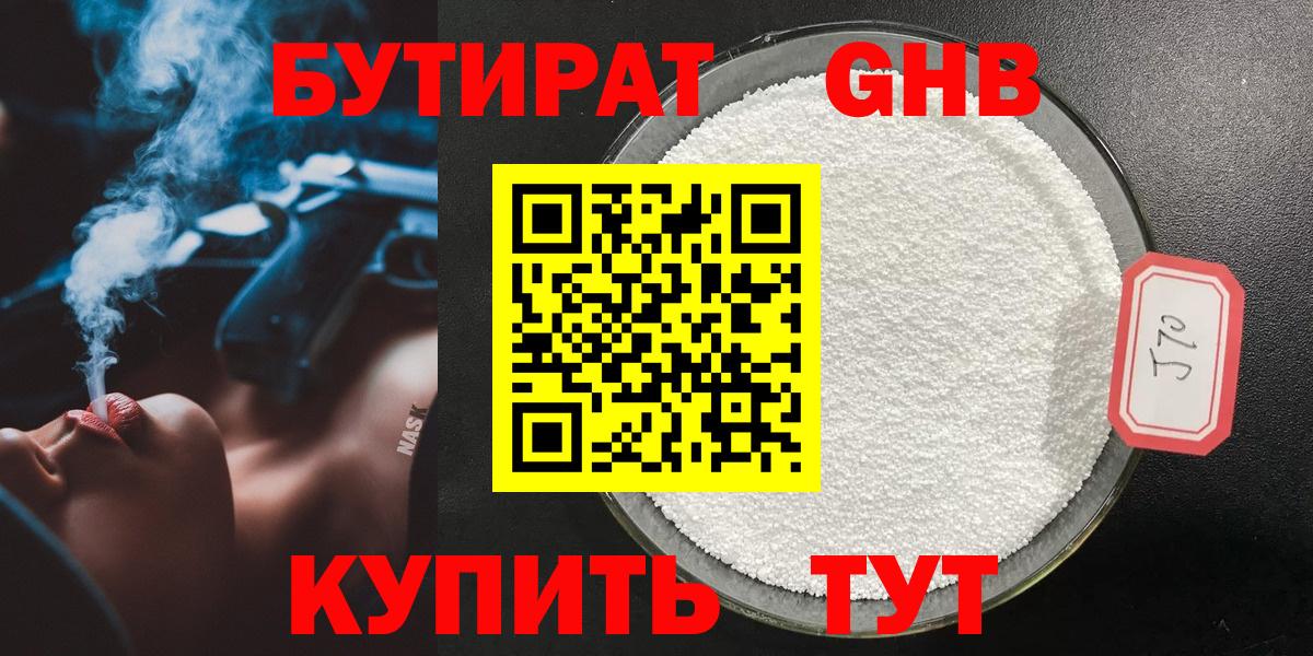 Бутират BDO 33%  Вход с VPN  БУТИРАТ  Сальск 