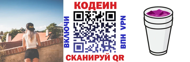 Кодеин Purple Drank  Сальск 