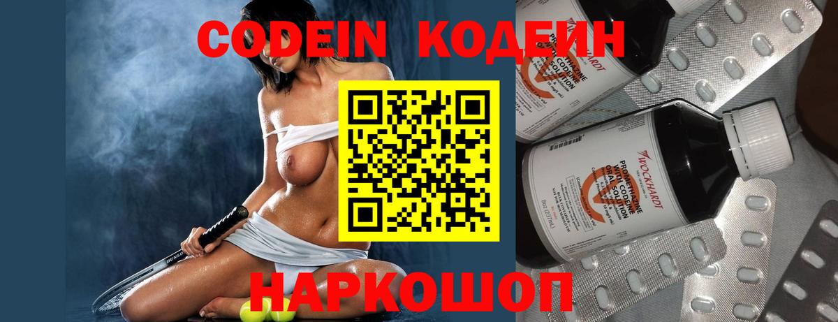 Кодеин Purple Drank Сальск