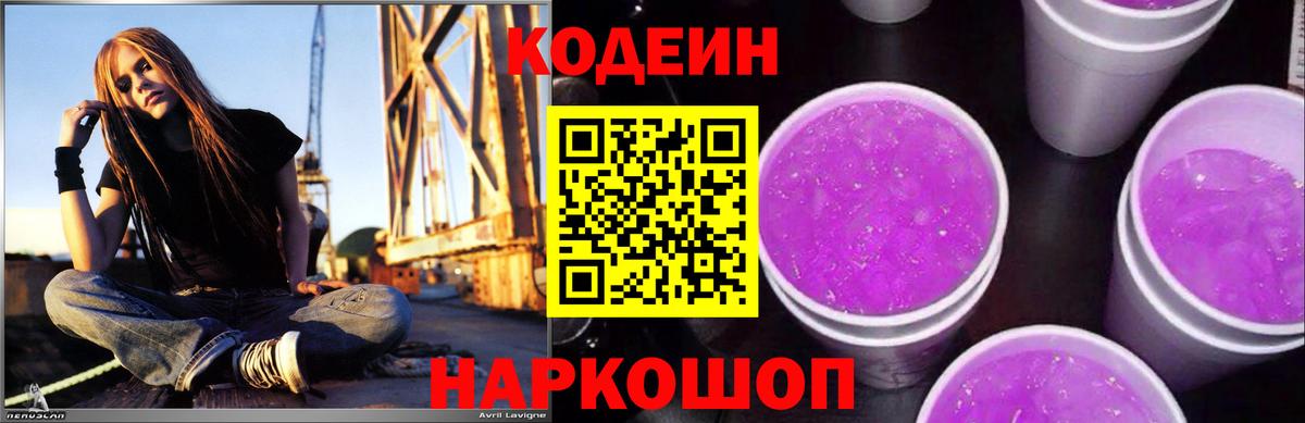 Кодеиновый сироп Lean Purple Drank  Codein напиток Lean (лин)  Сальск  Вход с VPN 